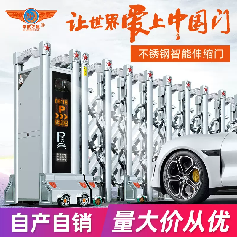 帝航之星不锈钢电动伸缩门工厂学校小区遥控无轨车牌识别收缩大门