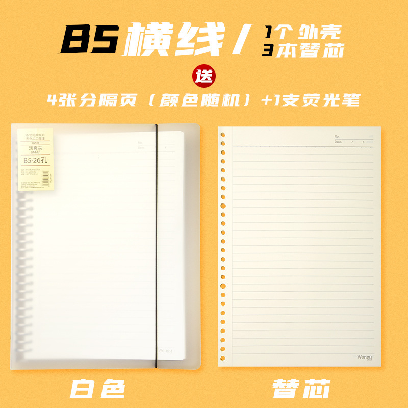 活页本笔记本子可拆卸线圈方格夹5活页纸5错题网格本文具4外壳可|undefined
