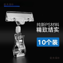 亚克力广告夹价格牌10个夹子贴夹子标签夹货架服装机械手牌麦太保