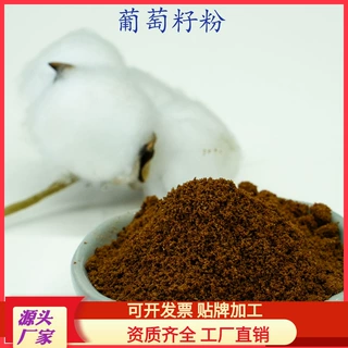 定制热风干燥 葡萄籽粉 代餐粉 500g 厂家直销 量大优惠
