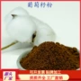 优惠量大定制干燥葡萄籽粉