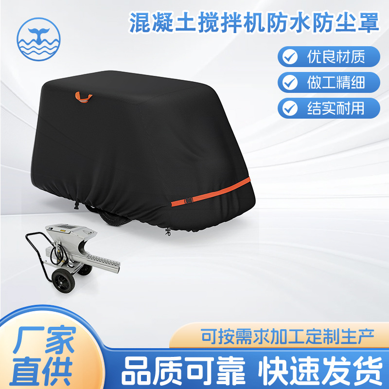 泥浆/混凝土搅拌机盖 泥浆搅拌机 MMXR-3221水泥搅拌机防水防尘罩产品实拍图