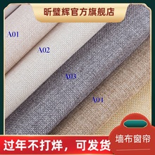 新品 隔热降噪绿色透气无缝墙布 中麻加厚底布壁布厂家直销