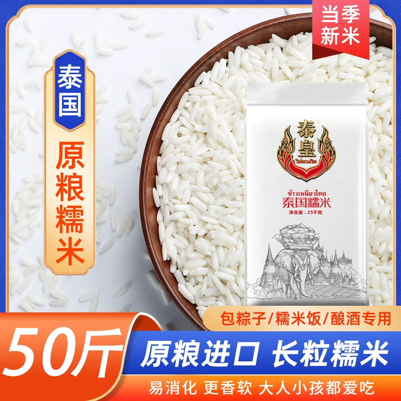 Тайский королевский тайский клейкий рис 25KG ароматный клейкий кейтеринг рис рис рис рис рис рис рис завод прямой оптовой продажи