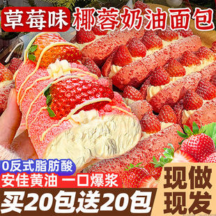Coconut Cream Strawberry Bread Sandwich Breakfast Pastry Nutritious Cake Popular Old-Fashioned Snacks Whole Box Snacks