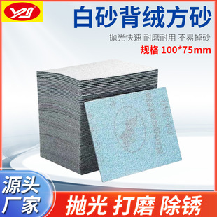 Wholesale 75*100 square flocking pneumatic sander dry sanding paper back velvet self-adhesive polishing sand paper white sand