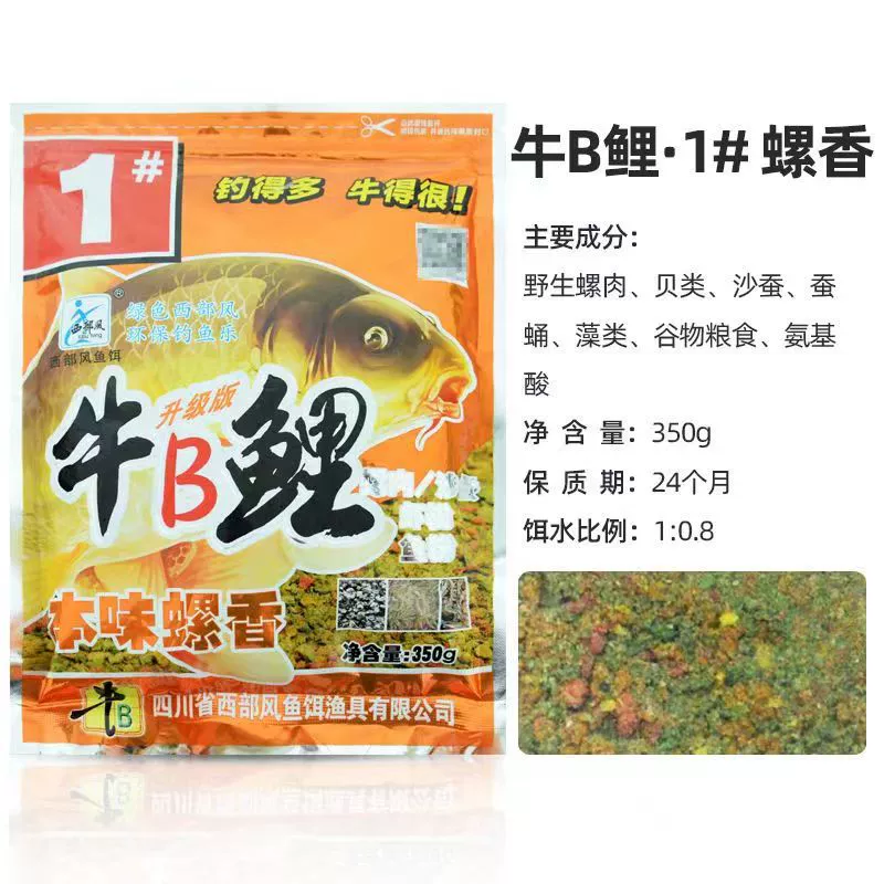 西部风 Оптовая торговля рыболовными приманками, говяжья карповая наживка, 1# улиточный аромат, 2# густой рыбный аромат, 3# аромат вина, 4# сладкий картофель 350 г*55 пакетов/штука