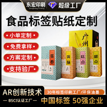 高档糖果礼盒包装贴纸定做高清印刷鲜艳高还原食品级标签贴纸定制