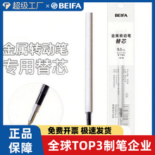 贝发转动签字笔专用笔芯0.5速干宝珠笔替芯办公用品批发速干笔芯