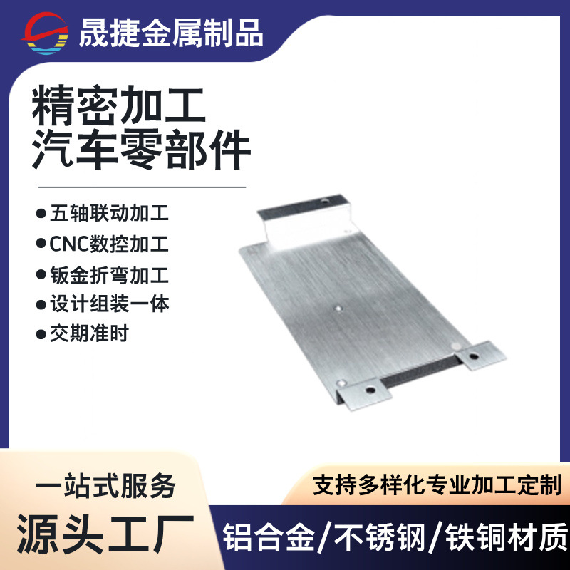 晟捷汽车钣金件冲压加工 五金结构件焊接组装加工座椅金属连接件