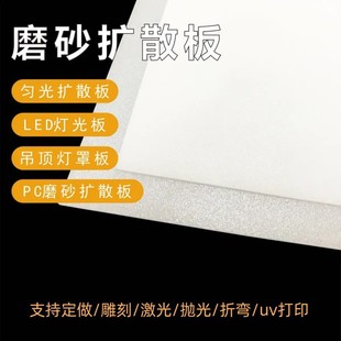 Acrylic Diffusion Plate Led Panel Light with Transparent Plate Pc Frosted Diffusion Plate Milky White Light Box Piece Customization