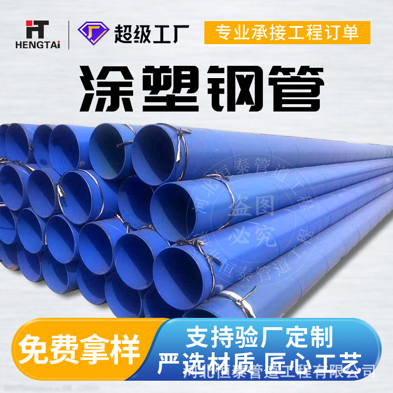 Hebei fábrica de agua de alimentación interna y externa tubo de acero compuesto recubierto de plástico soldado epoxi anticorrosión interna y externa tubo de acero compuesto recubierto de plástico