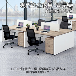 Office Staff Desk 4-Seat Screen Deck Table and Chair Combination Desk Walnut Color Simple Staff Computer Desk