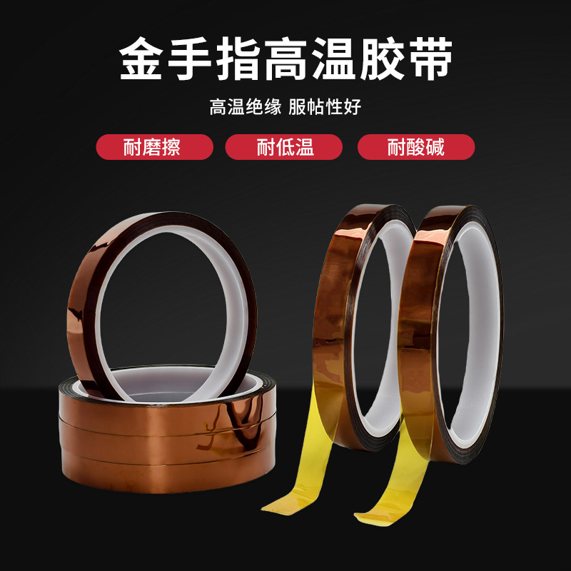 Ventas directas de fábrica 0,05mm grueso marrón de alta temperatura cinta placa de circuito envoltura de batería cinta de dedo dorado 33 m