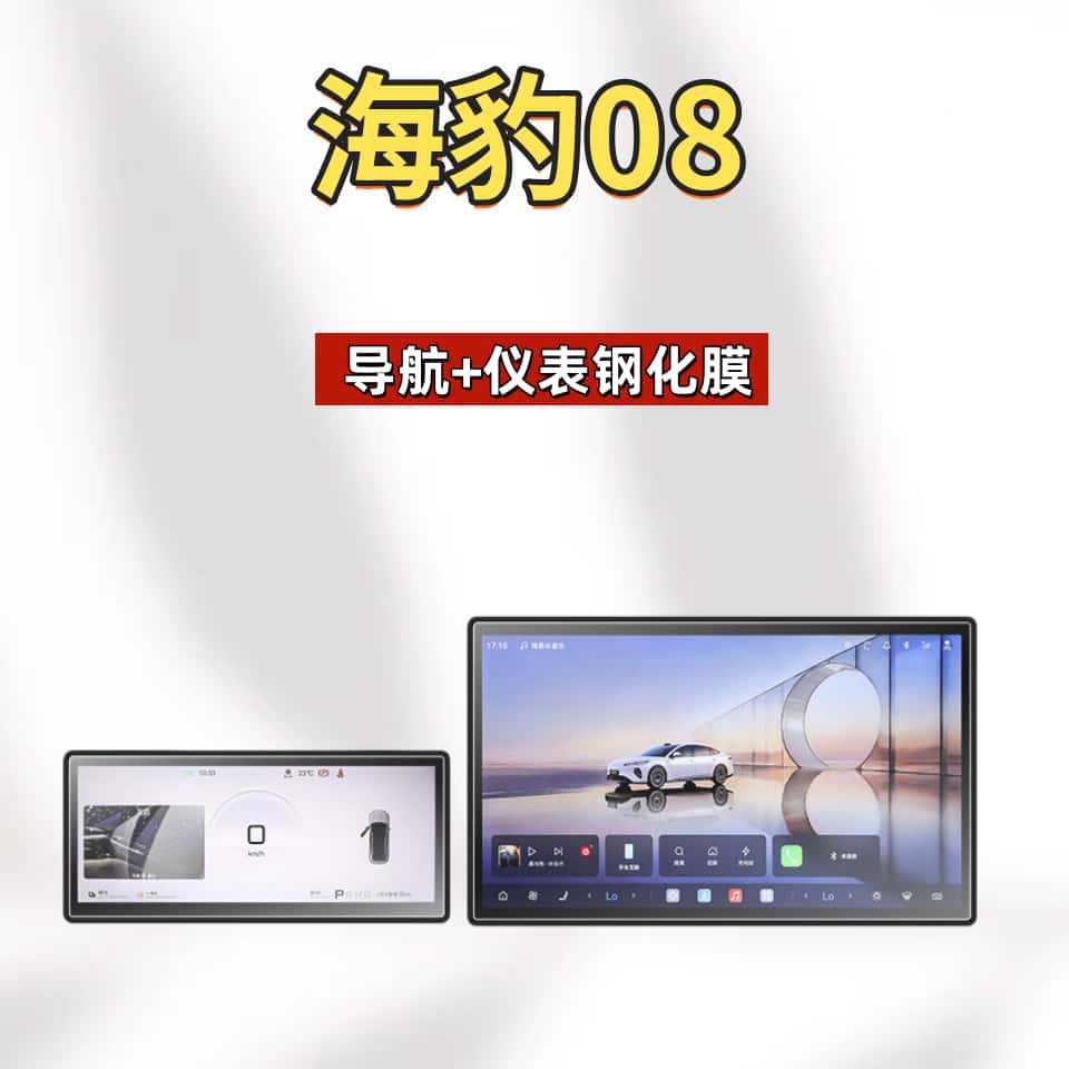 Suitable for 26 Models of Byd Seal 08 Central Control Ev Screen Dmi Tempered Film Navigation Car Screen Film Accessories and Supplies