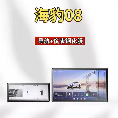 Suitable for 26 Models of Byd Seal 08 Central Control Ev Screen Dmi Tempered Film Navigation Car Screen Film Accessories and Supplies (Car interior film) - suitable-for-26-models-of-seal-08-standard-edition-navigation-instrument-high-definition-tempered-film