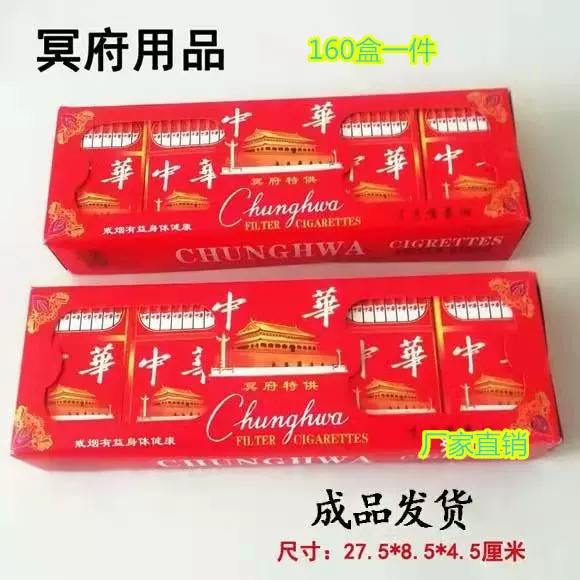 殡葬用品全套中华香烟烟酒茶冥币纸钱寒衣重阳清明节