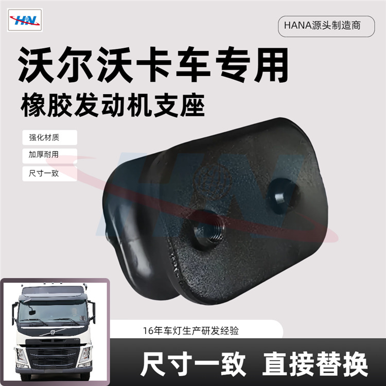 Cojinetes de motor de goma 1607468-3 para la fábrica de piezas de camiones de la serie Volvo VOLVO