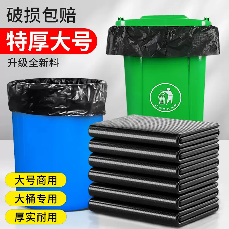 大垃圾袋大号加厚特大黑色酒店物业超大环卫平口式垃圾袋商用批发