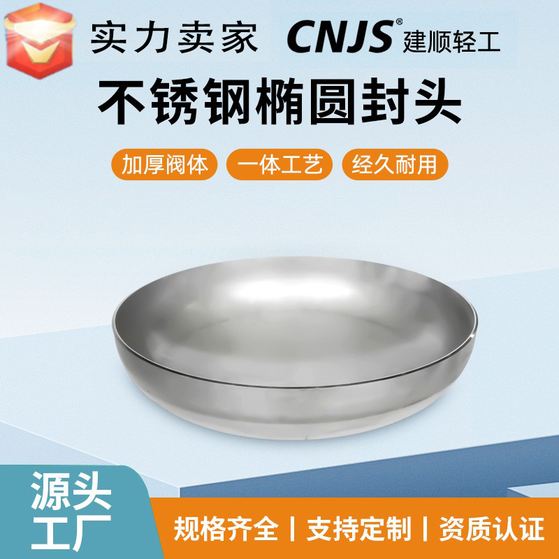 厂家定 制不锈钢椭圆封头大口径食品制药化工机械蝶形球形封头