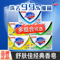 100g舒肤佳香皂洗澡留香身体沐浴肥皂洗脸皂实惠正品批发