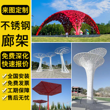 不锈钢雕塑定制厂家大型园林景观雕塑公园广场标志性艺术异形廊架