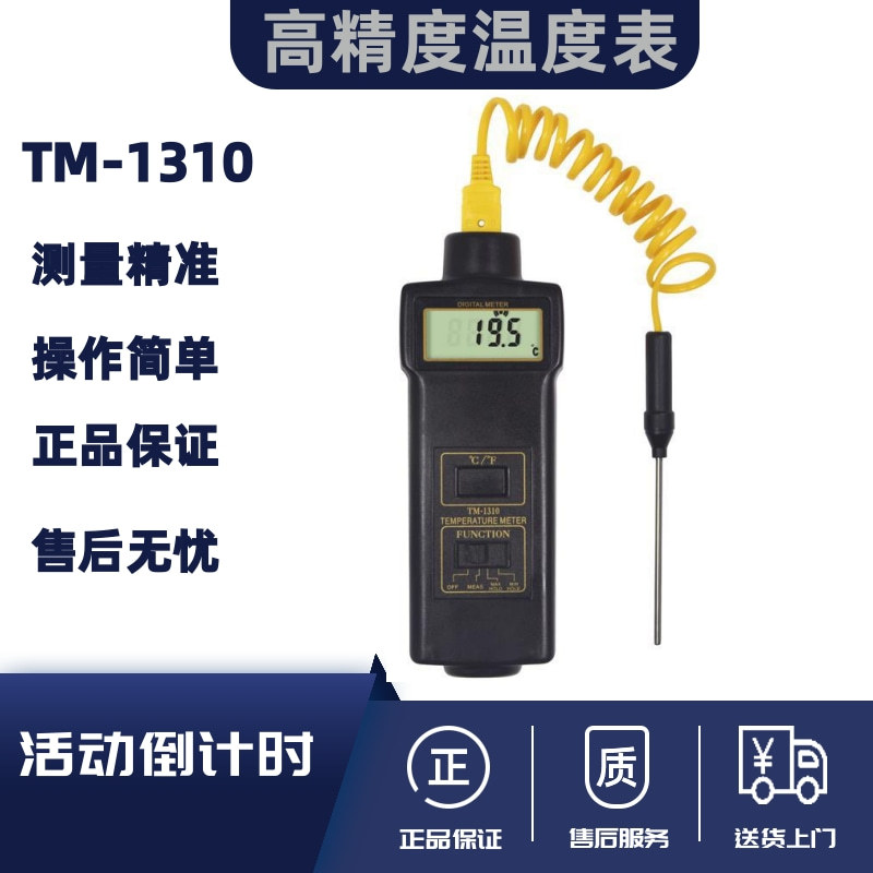 兰泰TM1310测温仪 温度表TM-1310接触式温度计高精度温度表液体气