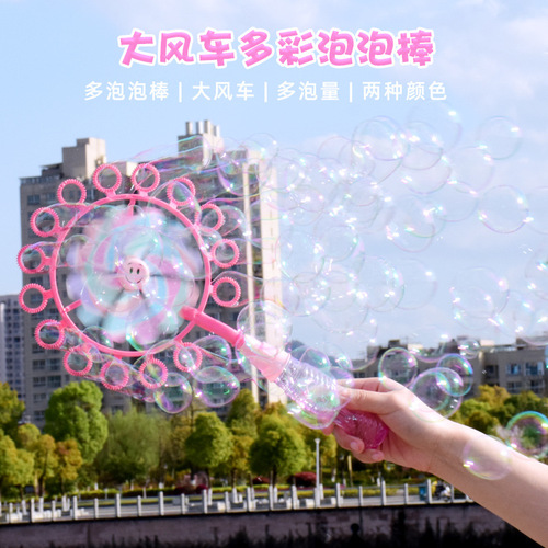 The same pink and blue windmill bubble machine toy bubble stick bubble blower, new color bubble windmill
