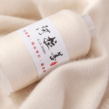 阿拉善羊绒线山羊绒毛线手工编织diy围巾线宝宝毛衣机织羊绒