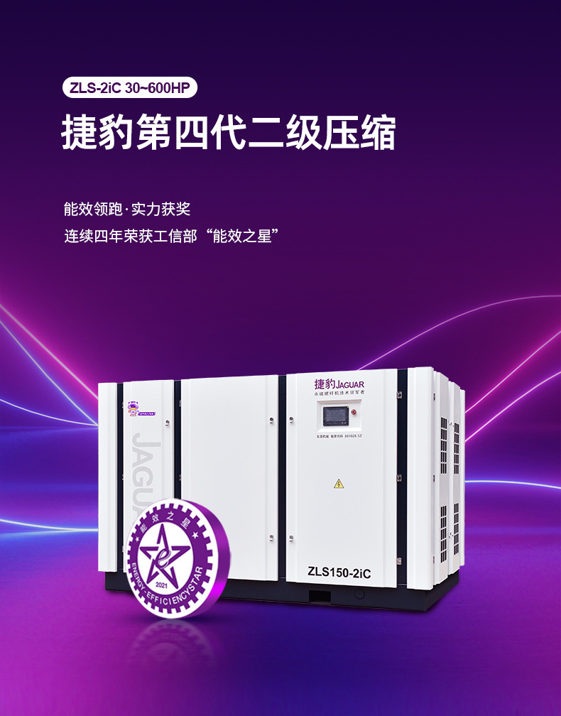 Jaguar Air Compressor 110Kw 150 Hp 20 Cubic Meter Air Compressor Two-Stage Compression 110 Kilowatt Variable Frequency Screw Compressor