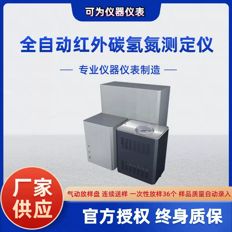 全自动红外碳氢氮测定仪 煤炭元素分析仪厂家 焦炭碳氢氮分析仪