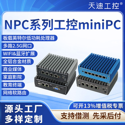Tandy Industrial desktop NPC Soft route J4125.J6412.N5105 Mini computer Barebone host