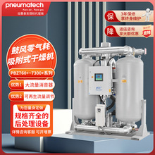 纽曼泰克PBZ+冷冻干燥机鼓风零气耗再生吸附式冷干机大流量低露点