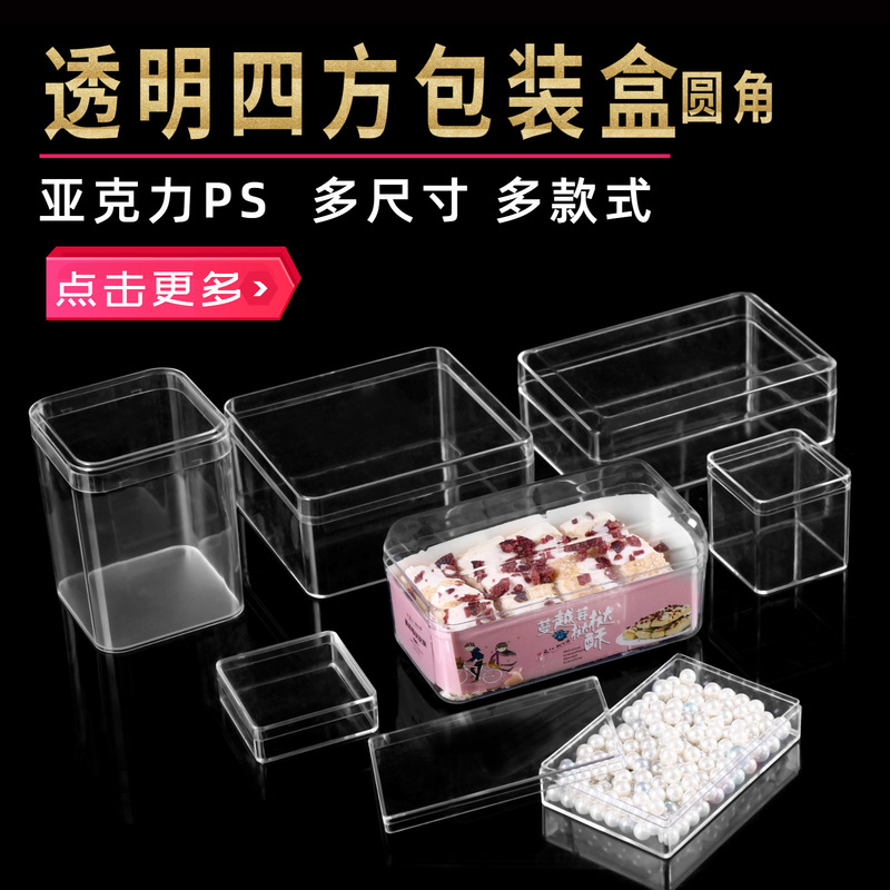 Acrylic transparent packaging box PS storage box display box heaven and earth cover plastic gift box square rounded square box Acrylic transparent packaging box PS storage box display box heaven and earth cover plastic gift box square rounded square box