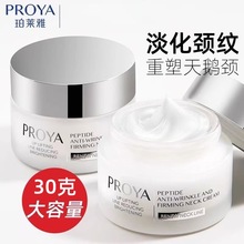 珀莱雅淡纹柔肤颈霜抗皱天鹅颈保湿正装紧致抗皱多肽正品防伪可查