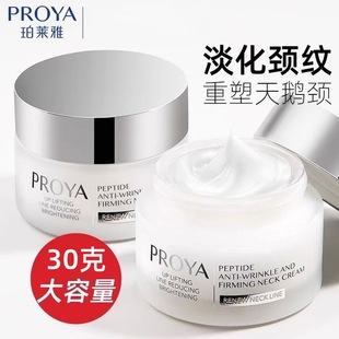 Proya Lightening Neck Cream Anti-Wrinkle Swan Neck Moisturizing Formal Lifting Firming Hydrating Antioxidant Brightening Polypeptide