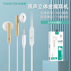 有線入耳式金属イヤホン携帯電話パソコンイヤホン卸売りはアップル華為vivoイヤホンを適用する