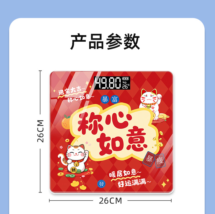 2026 Spring Festival New Year Gift Electronic Scale Body Fat Scale Accurate Red Lucky Satisfying Happy Occasion Fat Measuring Instrument