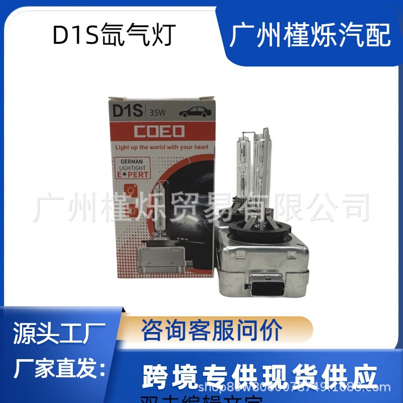 Cross-Border Osram Xenon Headlight Bulbs D1S D2S D3S D4S D5S D8S High-Intensity Automotive Lights