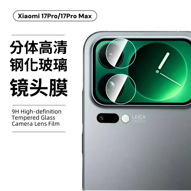 Aplicable a la película de pantalla pequeña Xiaomi 17pro, película de lente de separación de vidrio templado de alta definición 17promax