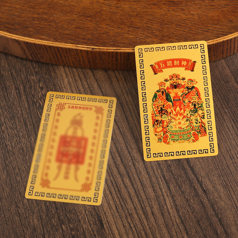 五路财神卡