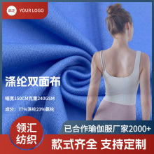 lulu涤氨莱卡弹力布裸感面料速干四面弹针织瑜伽服面料涤纶布料