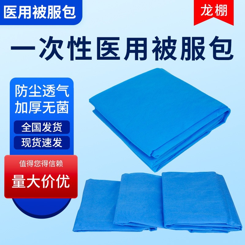 Bolsa de edredón desechable médica, sábana gruesa no tejida, funda de edredón, funda de almohada, sala de masajes de belleza del hospital, funda de cama individual