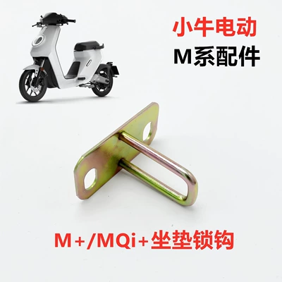 Seat Cushion Saddle Lock: Electric car cushion - m-seat-cushion-lock-hook