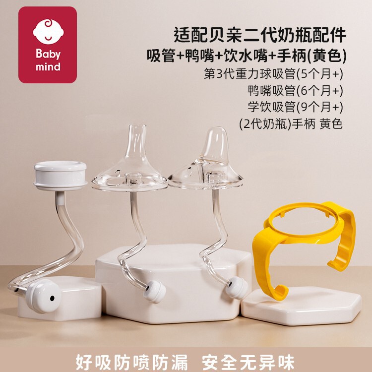 貝親哺乳瓶部品ハンドル重力球直飲ストロー学飲鴨口口口離乳乳首二三世代|undefined