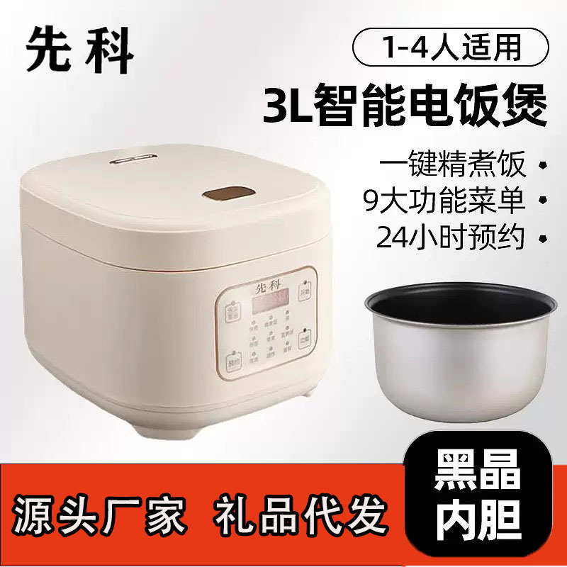 新款3L智能电饭煲2人至3人家用多功能预约定时电饭锅礼品批发跨境|undefined