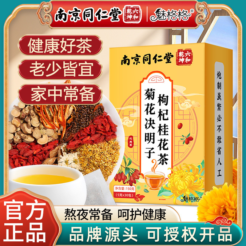 厳選された南京銅仁堂菊、カッシア種子、クコ、キンモクセイ茶、タンポポ花茶、代替茶、チャオゲゲスポット|undefined