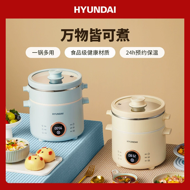 HYUNDAI (Hyundai) корейский электрический кухонный горшок, мини бытовая мультифункция рисоварка, маленький суповой горшок, интегрированный горячий горшок