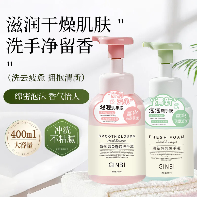 爆款香氛泡沫洗手液清洁滋润保湿泡沫慕斯家用大容量代发批发|undefined