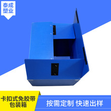 卡扣式免胶带中空板包装箱带魔术封口贴塑料中空板箱可折叠周转箱